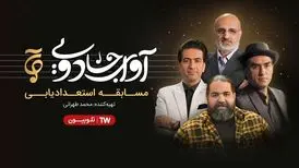 داوری رضا صادقی و محمد اصفهانی برای کشف خواننده برتر