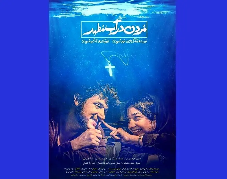 «مردن در آب مطهر» بهترین فیلم پنجمین دوره فستیوال مالزی شد