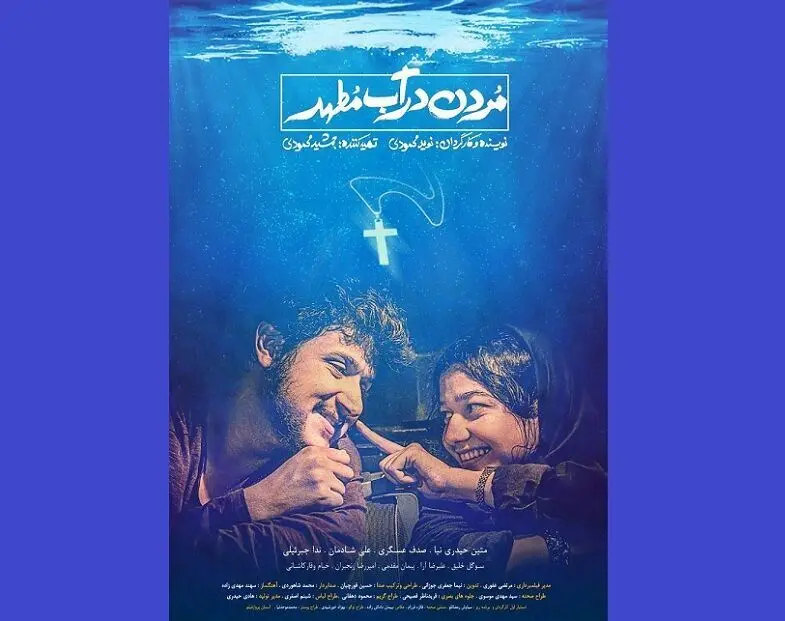 «مردن در آب مطهر» بهترین فیلم پنجمین دوره فستیوال مالزی شد