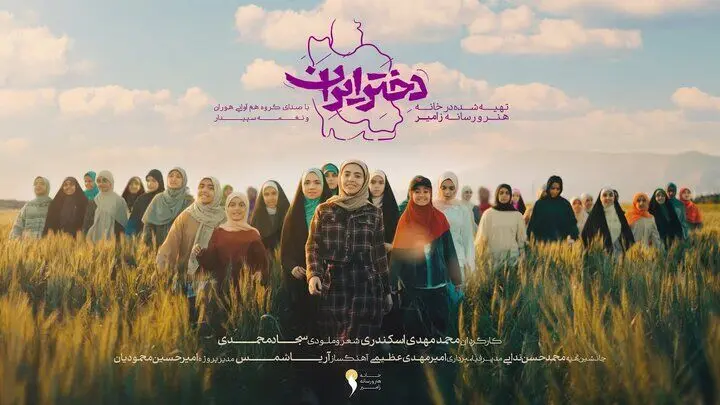 نماهنگ «دختر ایران ۳» صدایی تازه در روایت نسل جدید

