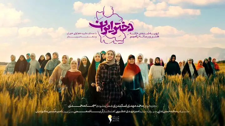 نماهنگ «دختر ایران ۳» صدایی تازه در روایت نسل جدید

