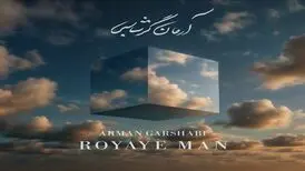 آهنگ رویای من از آرمان گرشاسبی
