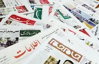 صفحه اول روزنامه های پنجشنبه ۴ مرداد ۱۴۰۳
