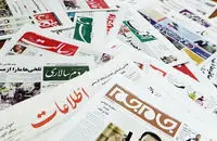 صفحه اول روزنامه های پنجشنبه ۴ مرداد ۱۴۰۳
