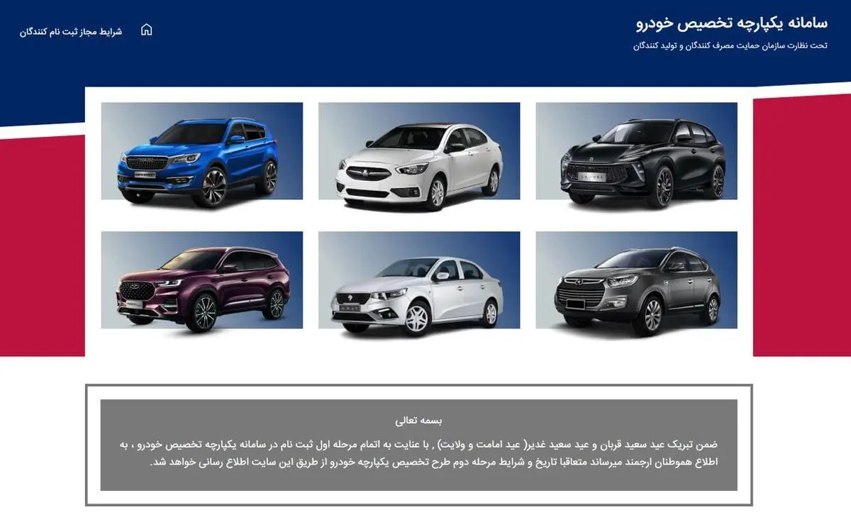 تکذیب استفتاء با موضوع حرام و خلاف شرع بودن طرح یکپارچه فروش خودرو
