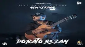 دانلود آهنگ جدید سینا درخشنده به نام دوراتو بزن
