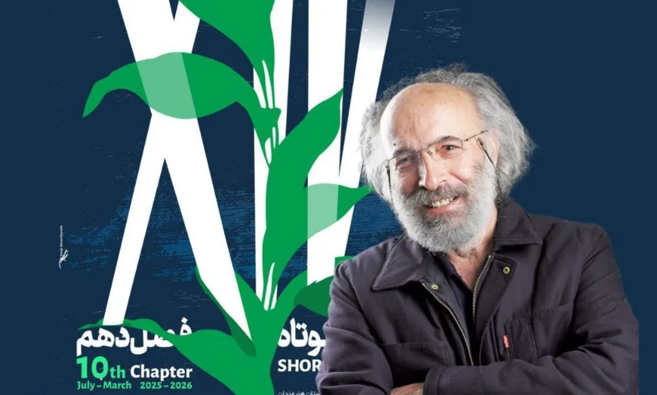 افتتاحیه فصل دهم «پاتوق فیلم کوتاه» با نمایش فیلمی کوتاه از آثار «کیانوش عیاری» و پیام این هنرمند