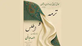 اجرای نمایش آیینی «ترمه و اطلس» در تالار وحدت
