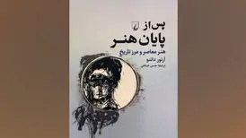 «پس از پایان هنر» در کتابفروشی‌ها/ وضعیت معاصر پایان آفرینش هنری نیست!