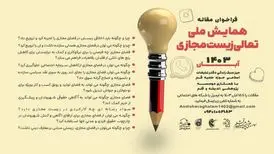 برگزاری همایش ملی تعالی زیست مجازی با محوریت نوجوانان با عنوان رویانو در تهران
