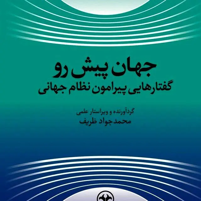 انتشار کتاب جدید ظریف

