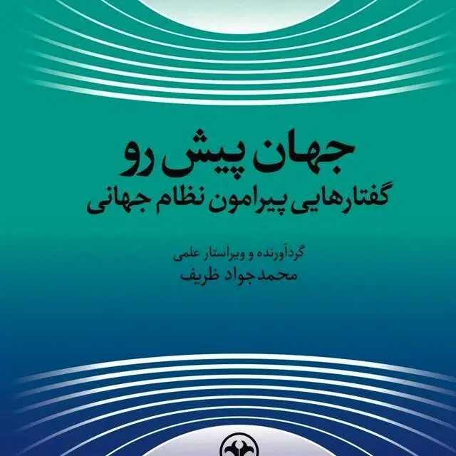 انتشار کتاب جدید ظریف
