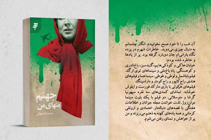 داستانی تکان‌دهنده از درون سازمان مجاهدین خلق منتشر شد

