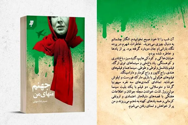 داستانی تکان‌دهنده از درون سازمان مجاهدین خلق منتشر شد
