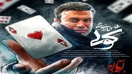 آهنگ «کولی» از محسن چاووشی