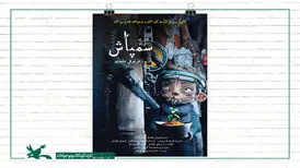 «سمپاش» ایرانی برگزیده آمریکایی‌ها