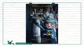 «سمپاش» ایرانی برگزیده آمریکایی‌ها