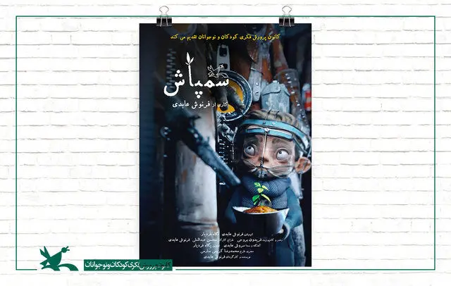 «سمپاش» ایرانی برگزیده آمریکایی‌ها