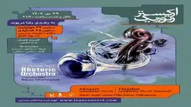 آثار هایدن و موتزارت در تالار وحدت نواخته می‌شود

