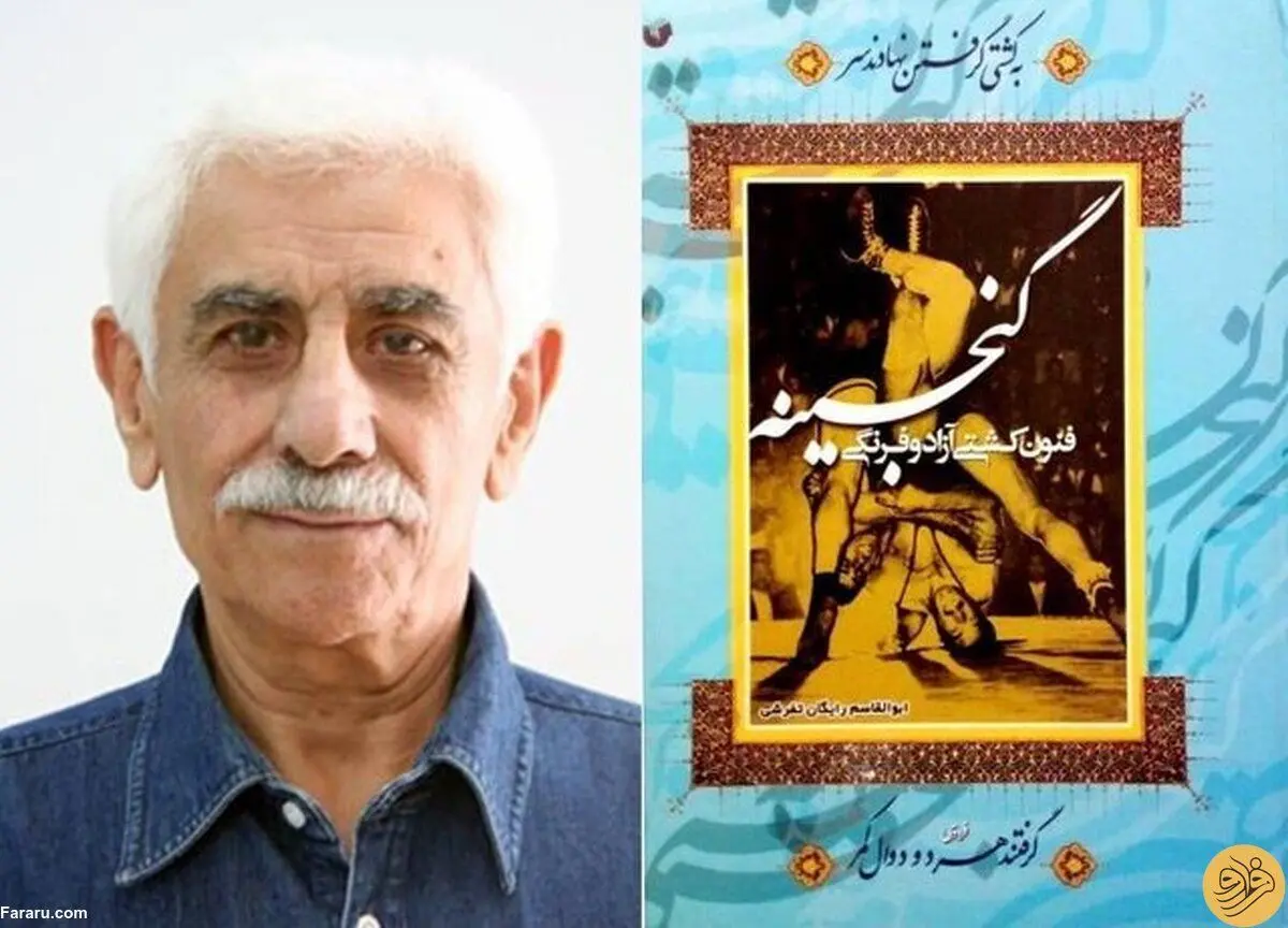 ابوالقاسم رایگان درگذشت
