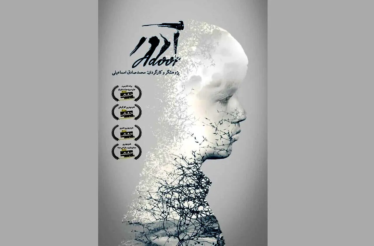 «آدور» جایزه بهترین فیلم دهمین جشنواره مستند کوتاه مسکو را کسب کرد