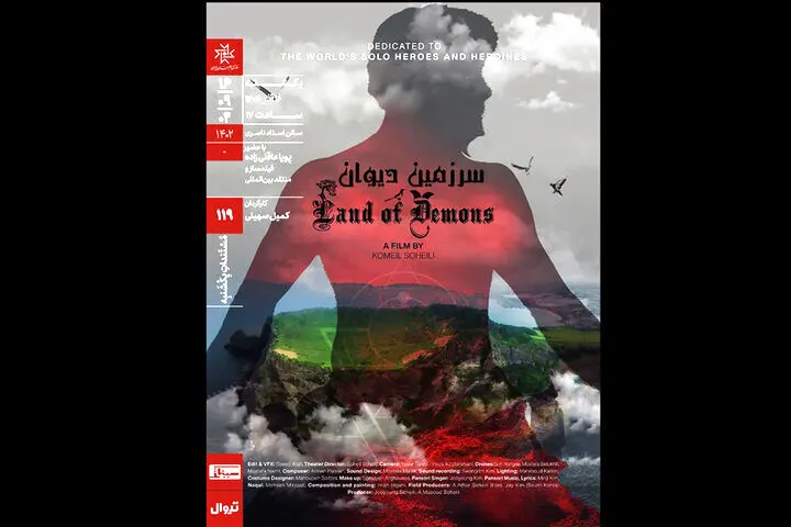 «سرزمین دیوان» در خانه هنرمندان اکران می‌شود
