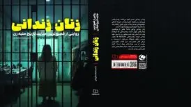 کتاب «زنان زندانی» منتشر شد
