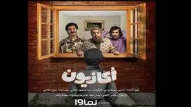 کمدی «اُکازیون» سریال نوروزی شبکه نمایش خانگی شد
