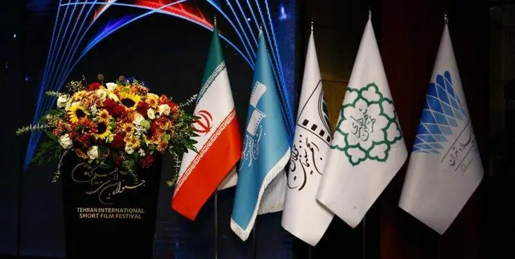 اختتامیه سی‌ونهمین جشنوراه فیلم کوتاه تهران برگزار شد/ برگزیده‌ها مشخص شدند