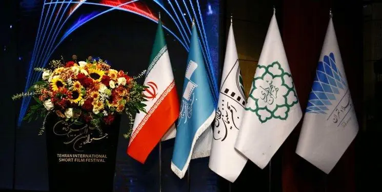 اختتامیه سی‌ونهمین جشنوراه فیلم کوتاه تهران برگزار شد/ برگزیده‌ها مشخص شدند