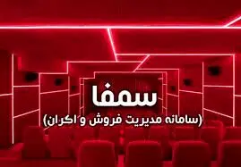 سمفا از دسترس خارج شد!