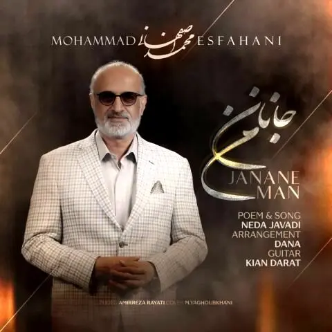 آهنگ «جانان من» از محمد اصفهانی