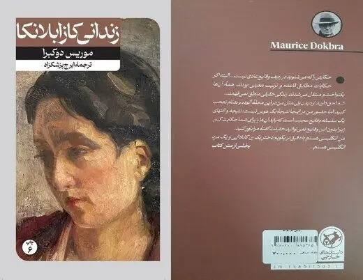 داستان زنی است که قوانین را زیرپا می‌گذارد
