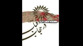 تجدید چاپ دو اثر از سید مهدی شجاعی
