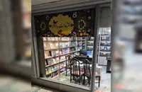 انتشارات یازهرا(س) زیر آتش دشمن