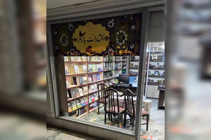 انتشارات یازهرا(س) زیر آتش دشمن