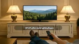 سریال‌های جدید نمایش خانگی سال ۱۴۰۴