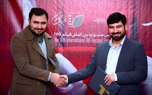 امضای تفاهم‌نامه همکاری جشنواره «فیلم ۱۰۰» و انجمن سینمای جوانان
