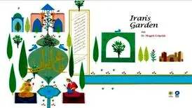 «باغ ایران» با شعر حسین گل‌گلاب در دسترس عموم قرار گرفت
