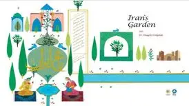 «باغ ایران» با شعر حسین گل‌گلاب در دسترس عموم قرار گرفت
