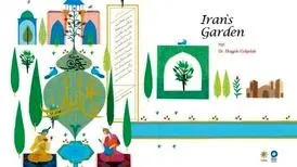 «باغ ایران» با شعر حسین گل‌گلاب در دسترس عموم قرار گرفت