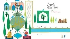 «باغ ایران» با شعر حسین گل‌گلاب در دسترس عموم قرار گرفت