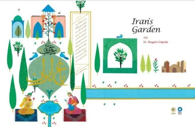 «باغ ایران» با شعر حسین گل‌گلاب در دسترس عموم قرار گرفت
