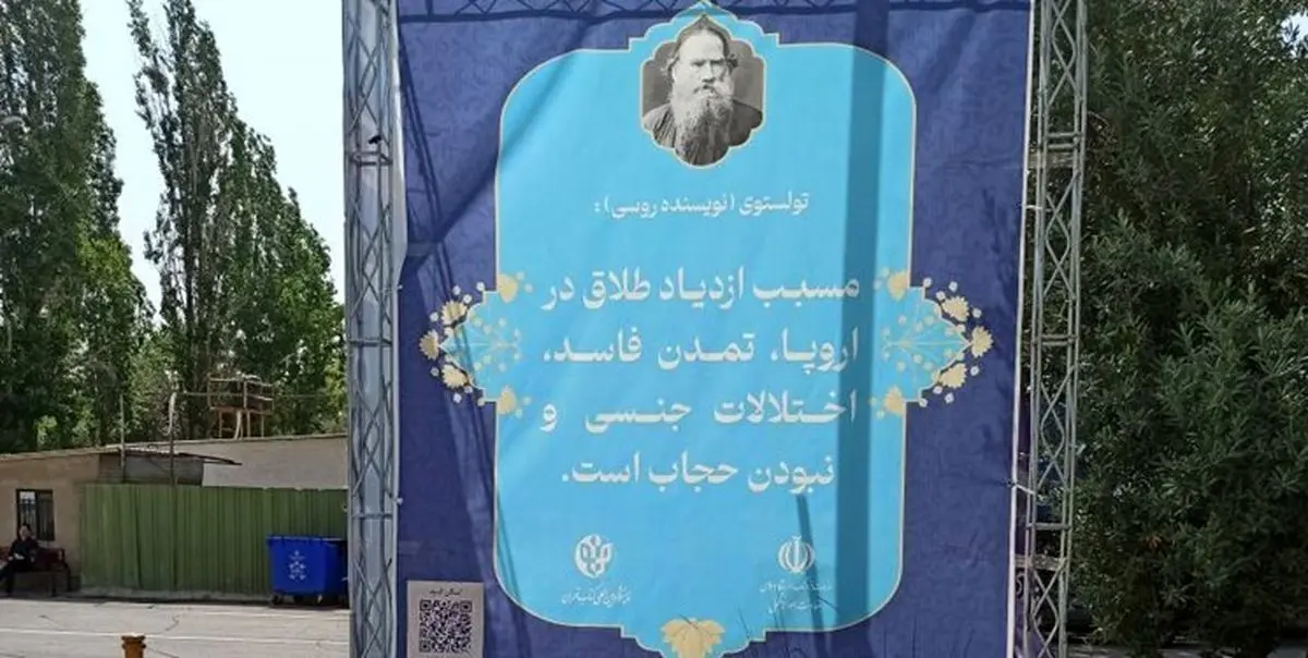 منبع جملات روی بنر، کتاب «محمد رسول الله» اثر لئو تولستوی است
