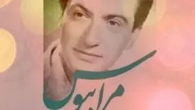 داستان واقعی «مرا ببوس»؛ روایت ماندگارترین ترانه نوستالژیک ایران
