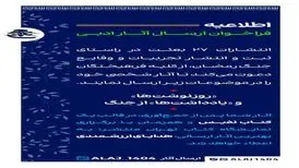 فراخوان ثبت و انتشار تجربیات و وقایع جنگ رمضان
