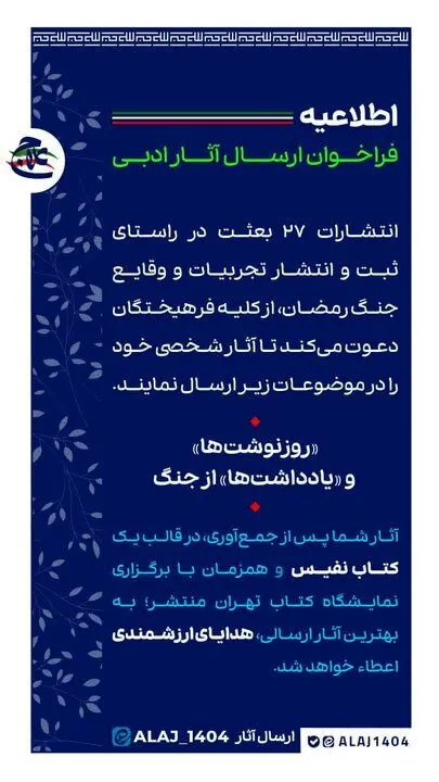 فراخوان ثبت و انتشار تجربیات و وقایع جنگ رمضان
