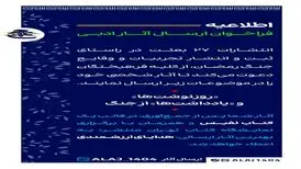 فراخوان ثبت و انتشار تجربیات و وقایع جنگ رمضان
