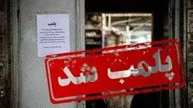 پلمب ۱۳ رستوران و کافه دیگر در طرح حجاب؛ بهرام رادان باید منتظر پلمب کافه خود باشد/ اسامی
