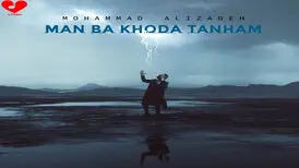  آهنگ جدید محمد علیزاده به نام «من با خدا تنهام»